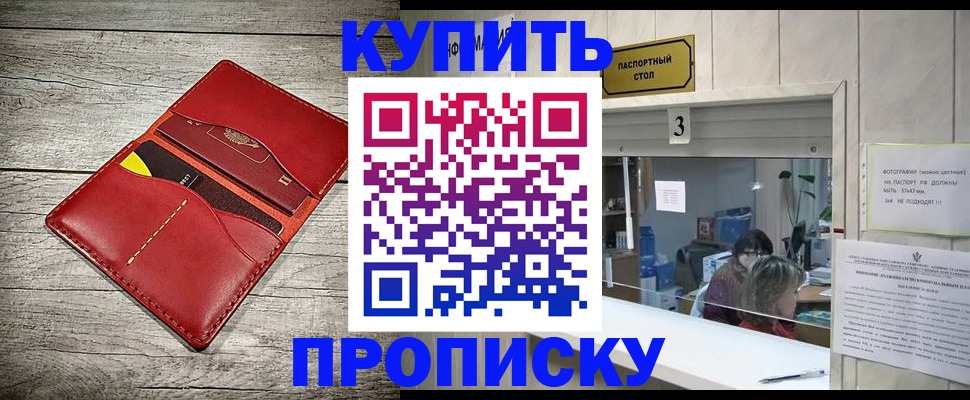 прописка в Стерлитамаке