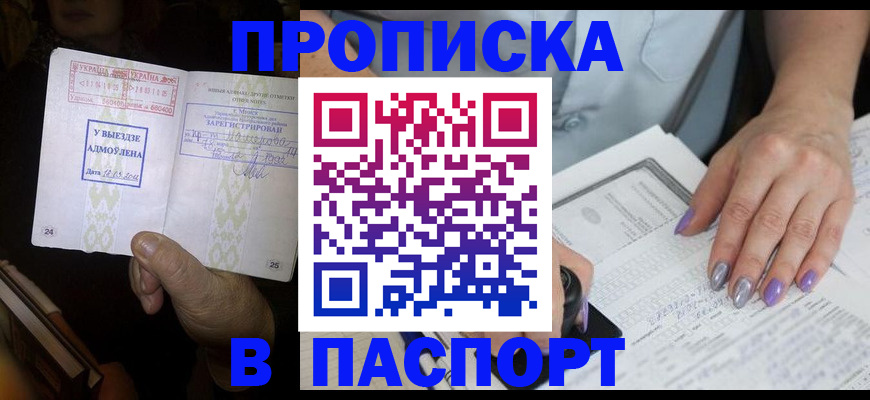 прописка для школы в Стерлитамаке
